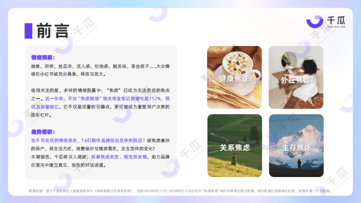 2025「焦虑情绪」内容洞察数据报告（小红书平台）_第2页