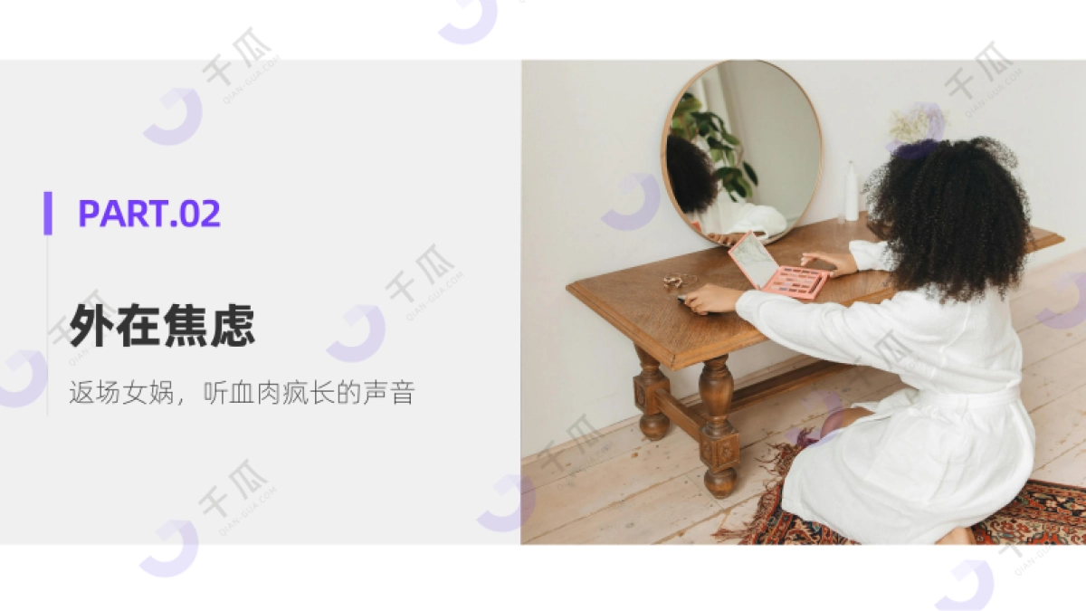 2025「焦虑情绪」内容洞察数据报告（小红书平台）_第9页