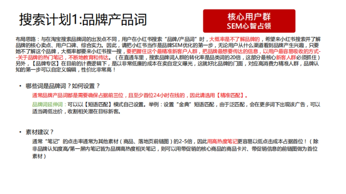 2022小红书搜索词布局实战手册_第9页