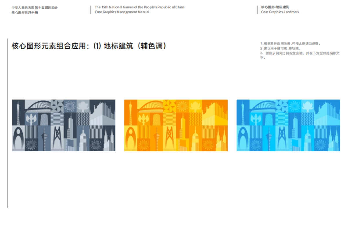 2025全运会核心图形系统_第10页