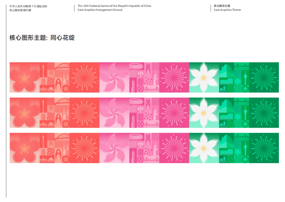 2025全运会核心图形系统_第5页