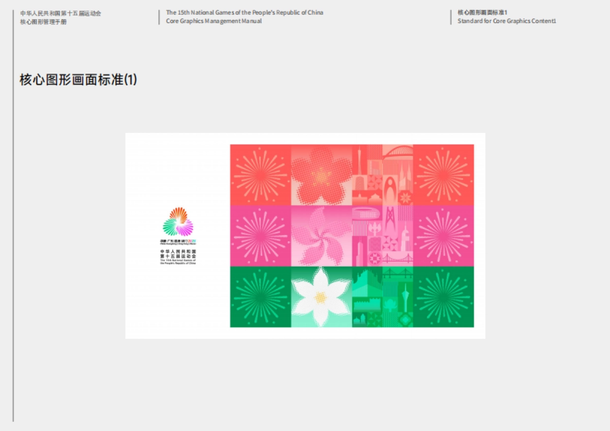 2025全运会核心图形系统_第7页