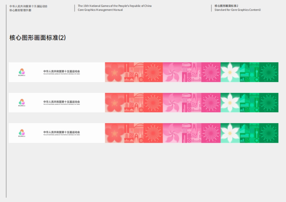 2025全运会核心图形系统_第8页