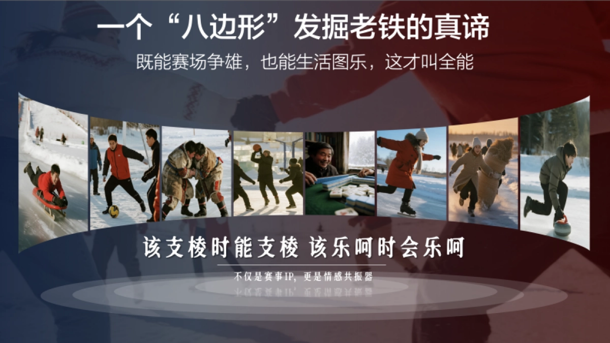 2026CNY-「快手冰雪季」招商方案_第8页