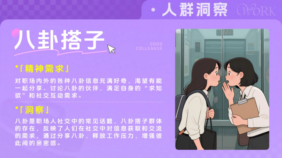 抖音有你真好我的上班搭子IP营销_第10页