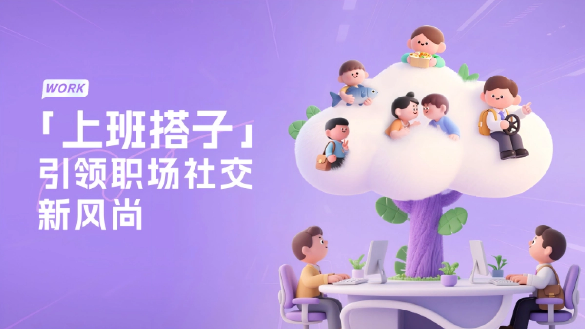 抖音有你真好我的上班搭子IP营销_第2页