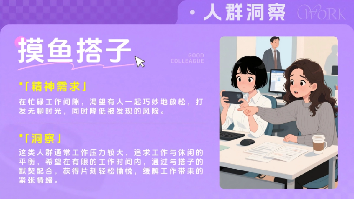 抖音有你真好我的上班搭子IP营销_第8页