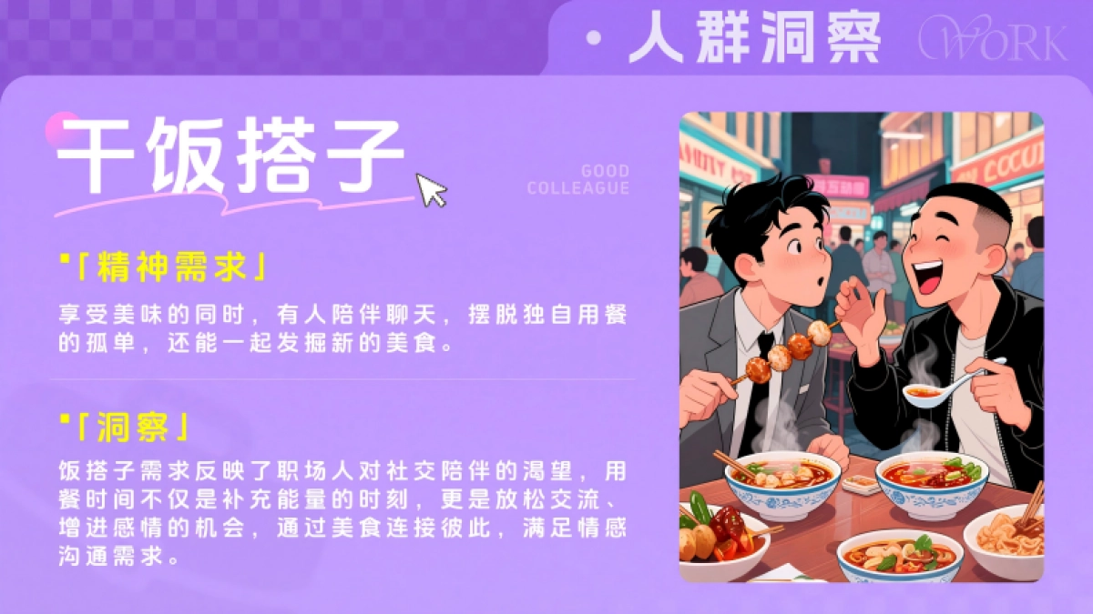 抖音有你真好我的上班搭子IP营销_第9页