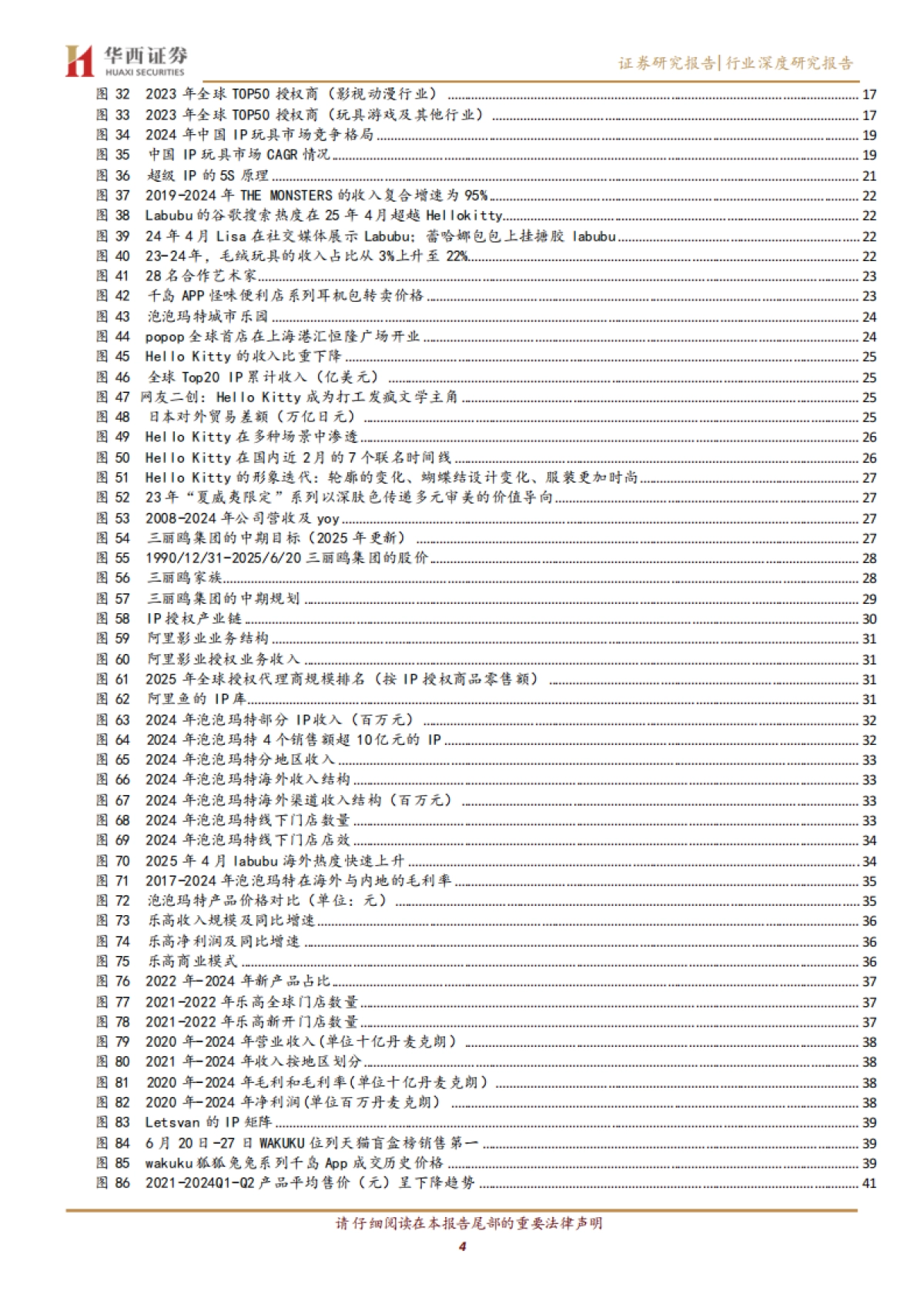 IP行业深度报告：探寻优质IP的通用公式，与IP巨头的成长路径-250629-华西证券-51页_第4页