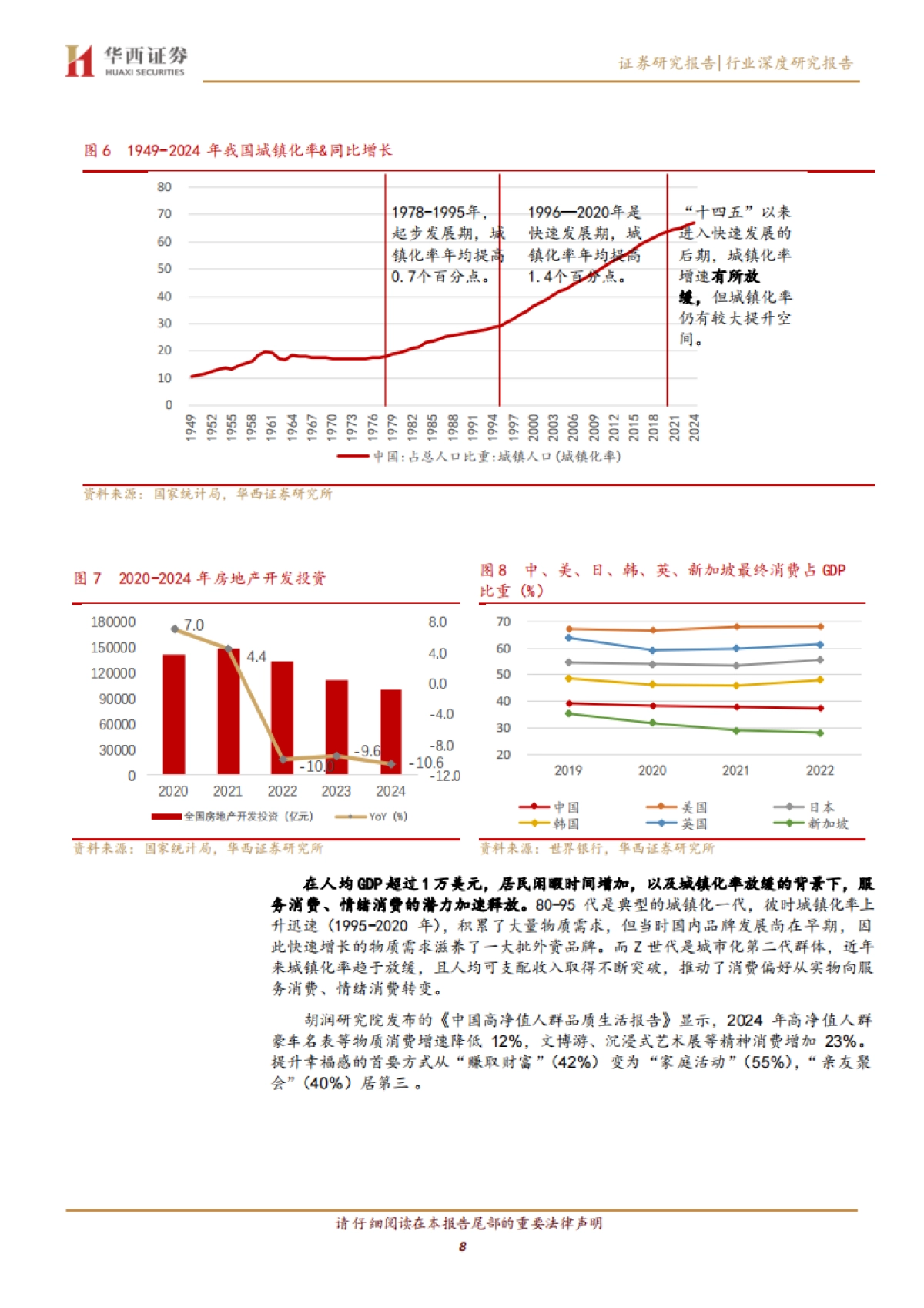 IP行业深度报告：探寻优质IP的通用公式，与IP巨头的成长路径-250629-华西证券-51页_第8页