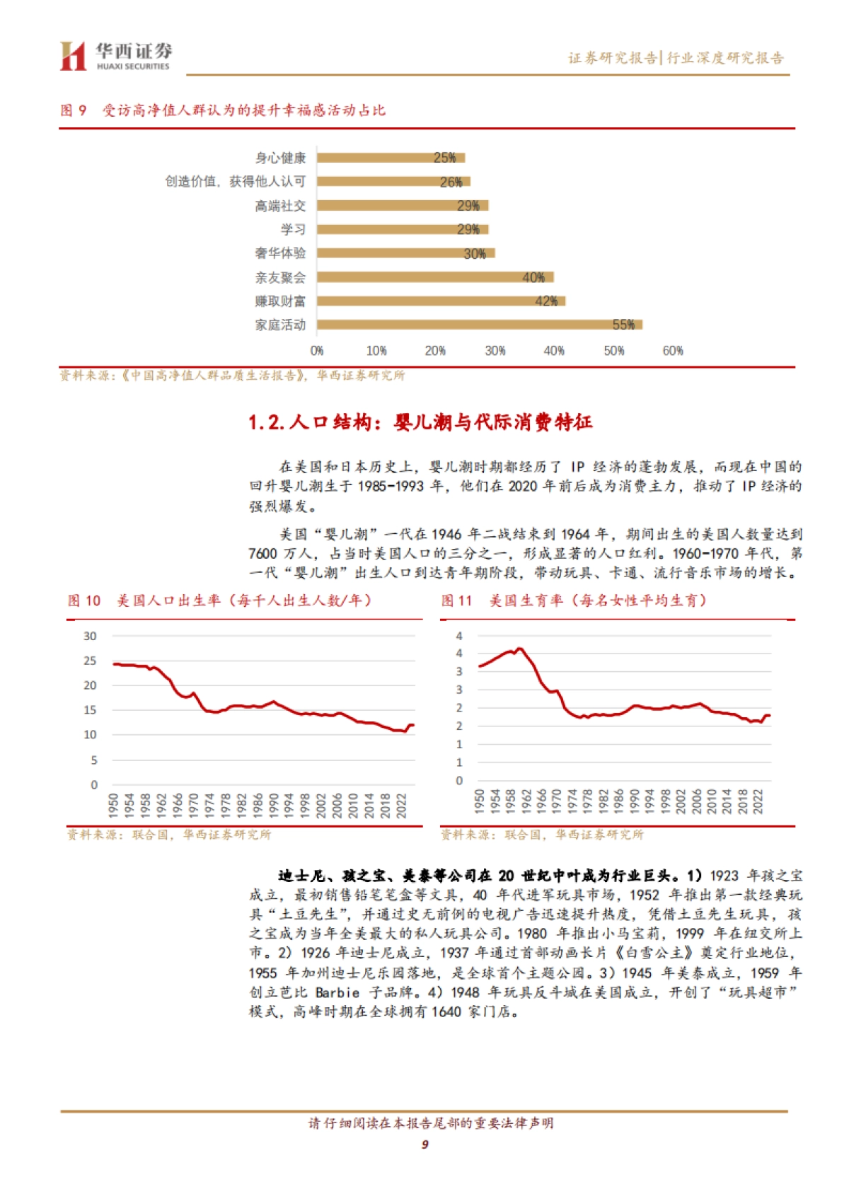 IP行业深度报告：探寻优质IP的通用公式，与IP巨头的成长路径-250629-华西证券-51页_第9页
