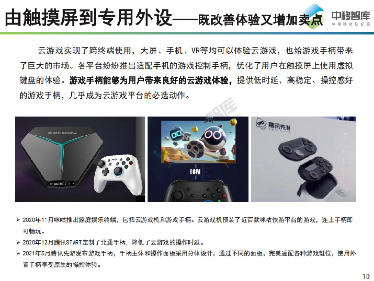 中移智库：2021中国云游戏行业趋势研究报告_第10页