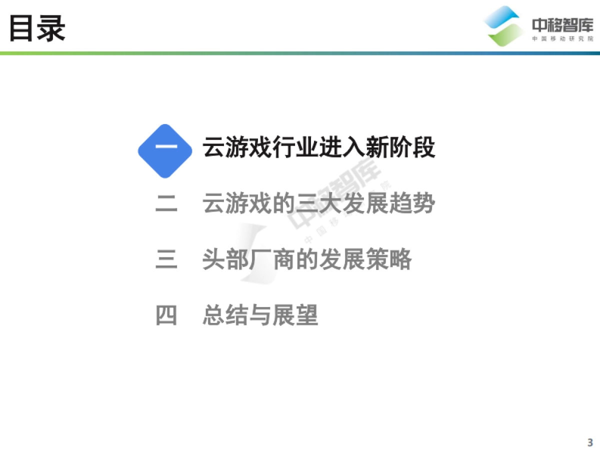 中移智库：2021中国云游戏行业趋势研究报告_第3页