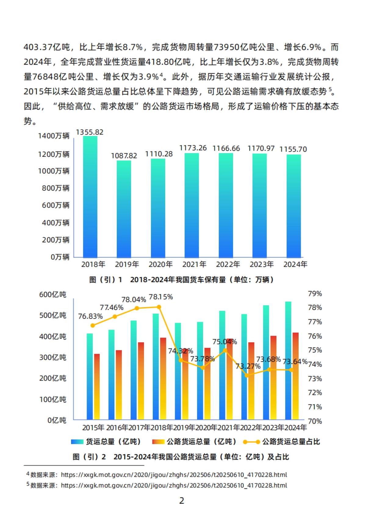 2025年货车司机就业与生活状况调查报告 -中国人民大学中国就业与民生研究院_第7页