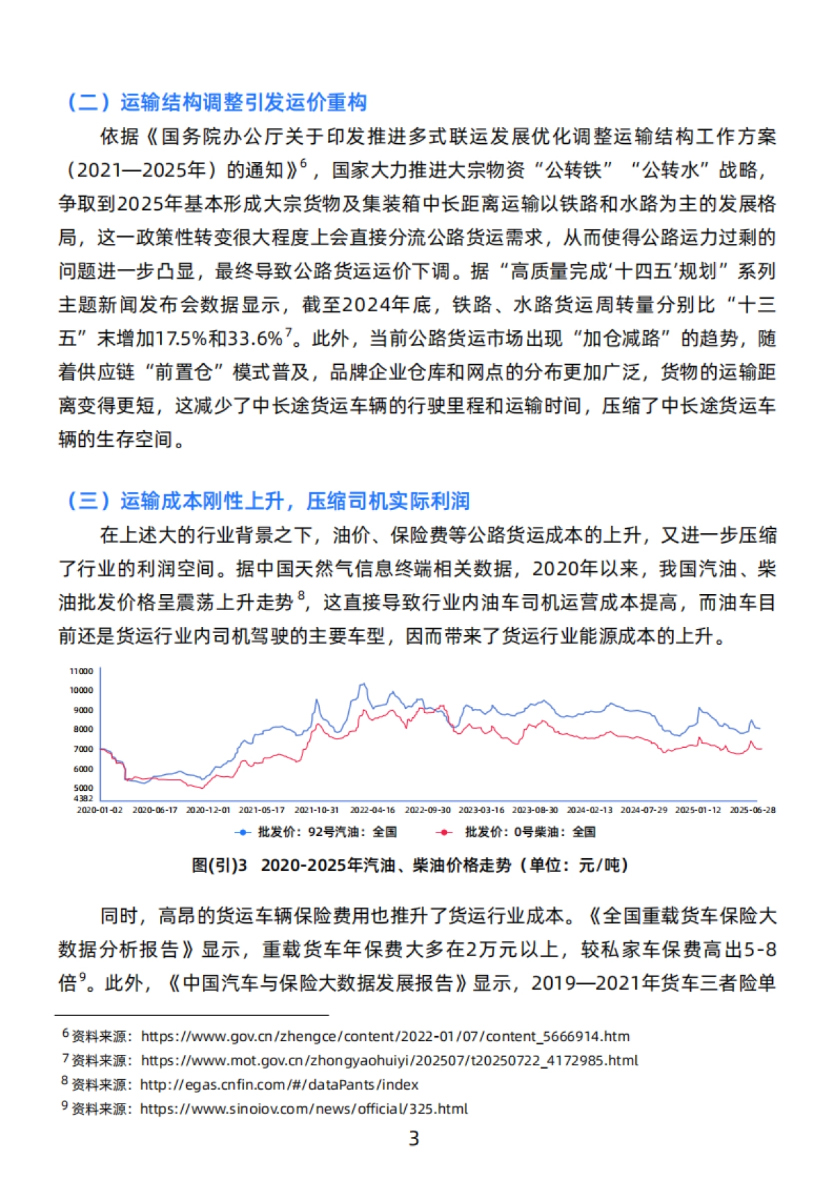 2025年货车司机就业与生活状况调查报告 -中国人民大学中国就业与民生研究院_第8页
