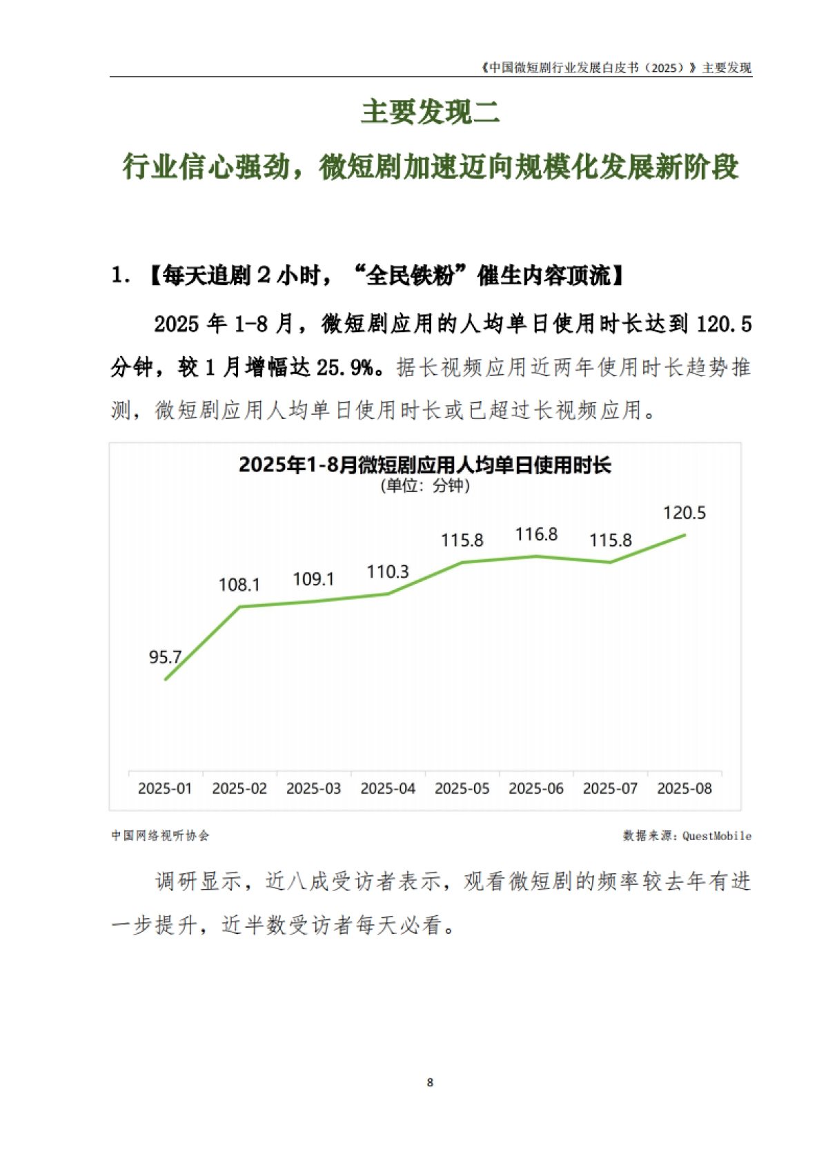 《中国微短剧行业发展白皮书2025》主要发现报告-中国网络视听协会_第10页