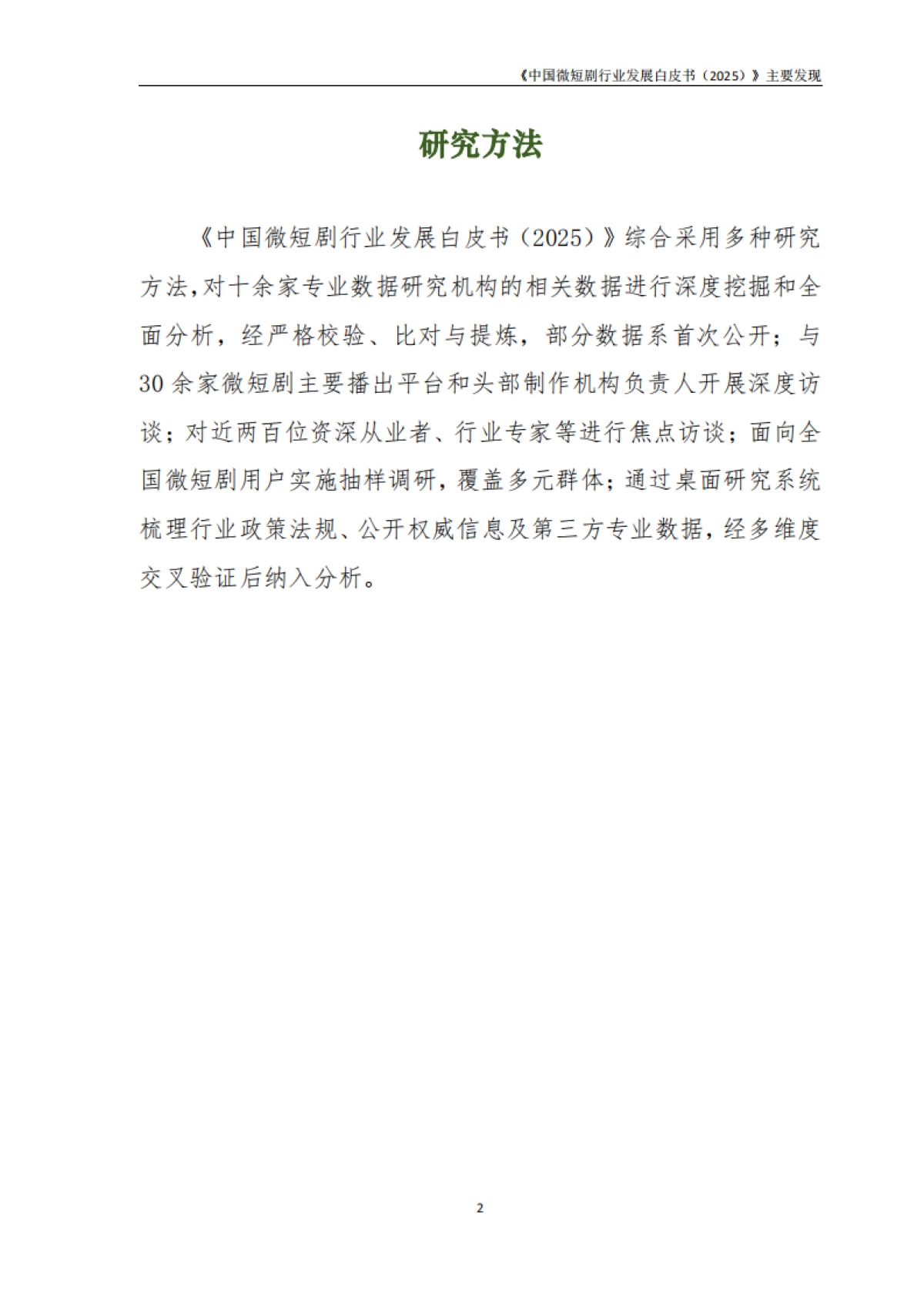《中国微短剧行业发展白皮书2025》主要发现报告-中国网络视听协会_第4页