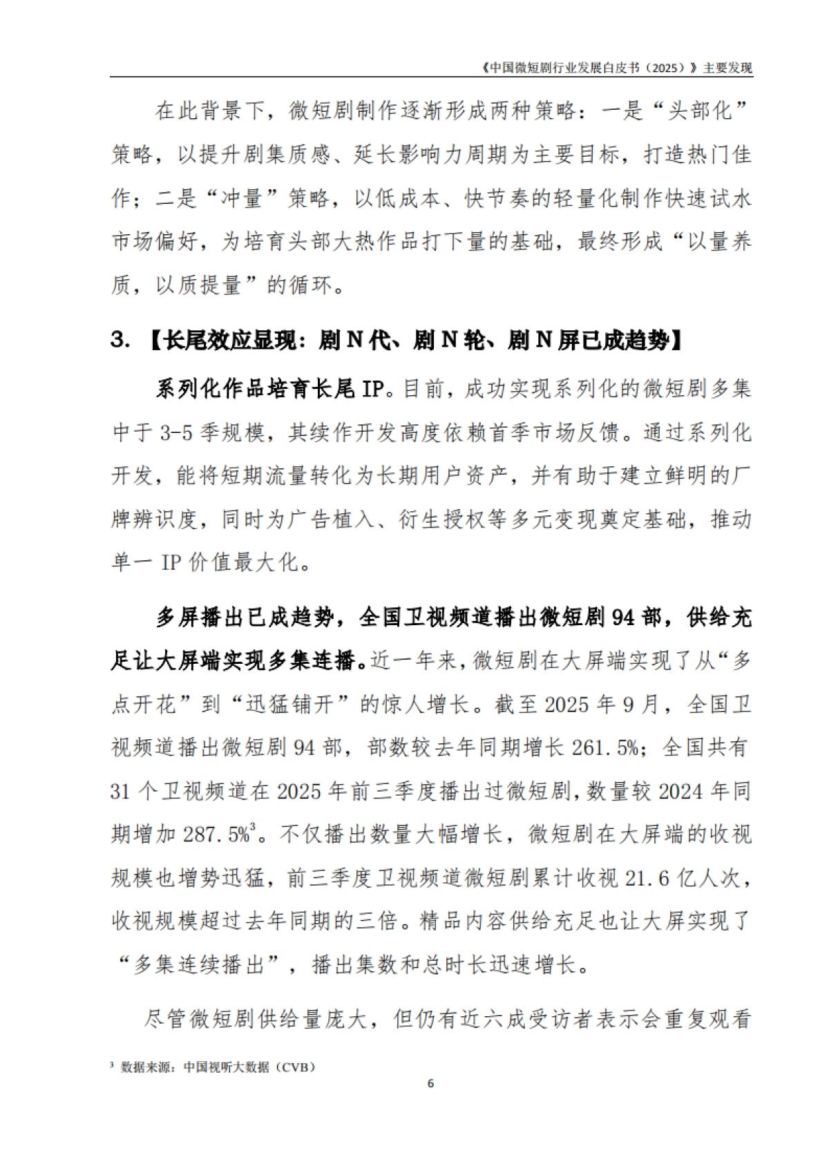 《中国微短剧行业发展白皮书2025》主要发现报告-中国网络视听协会_第8页