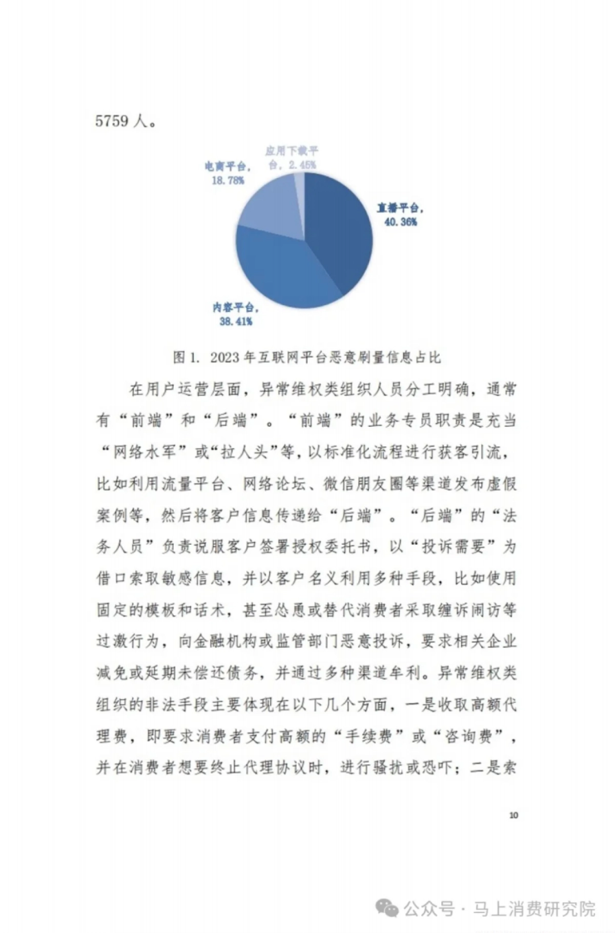 马上消费&西南政法大学-2024中国金融黑灰产治理研究报告71页_第10页
