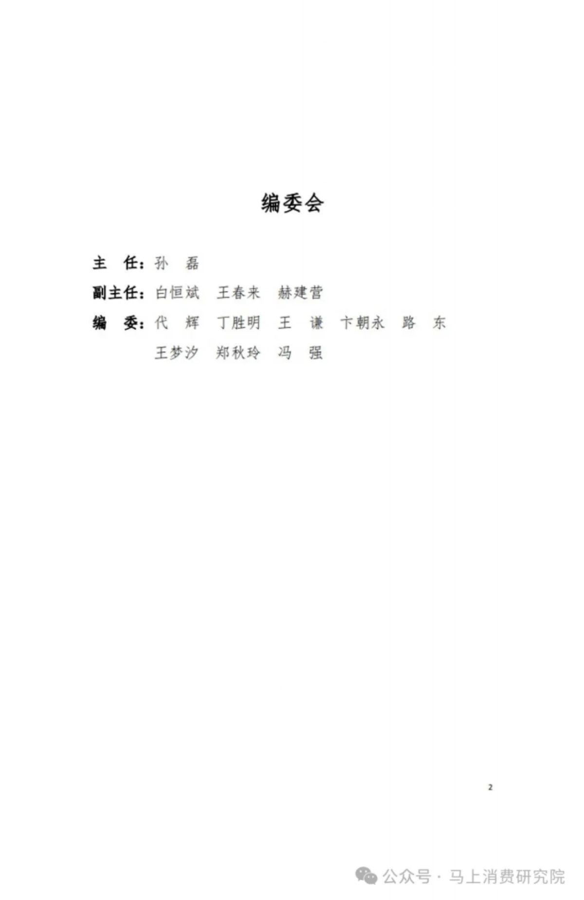 马上消费&西南政法大学-2024中国金融黑灰产治理研究报告71页_第2页