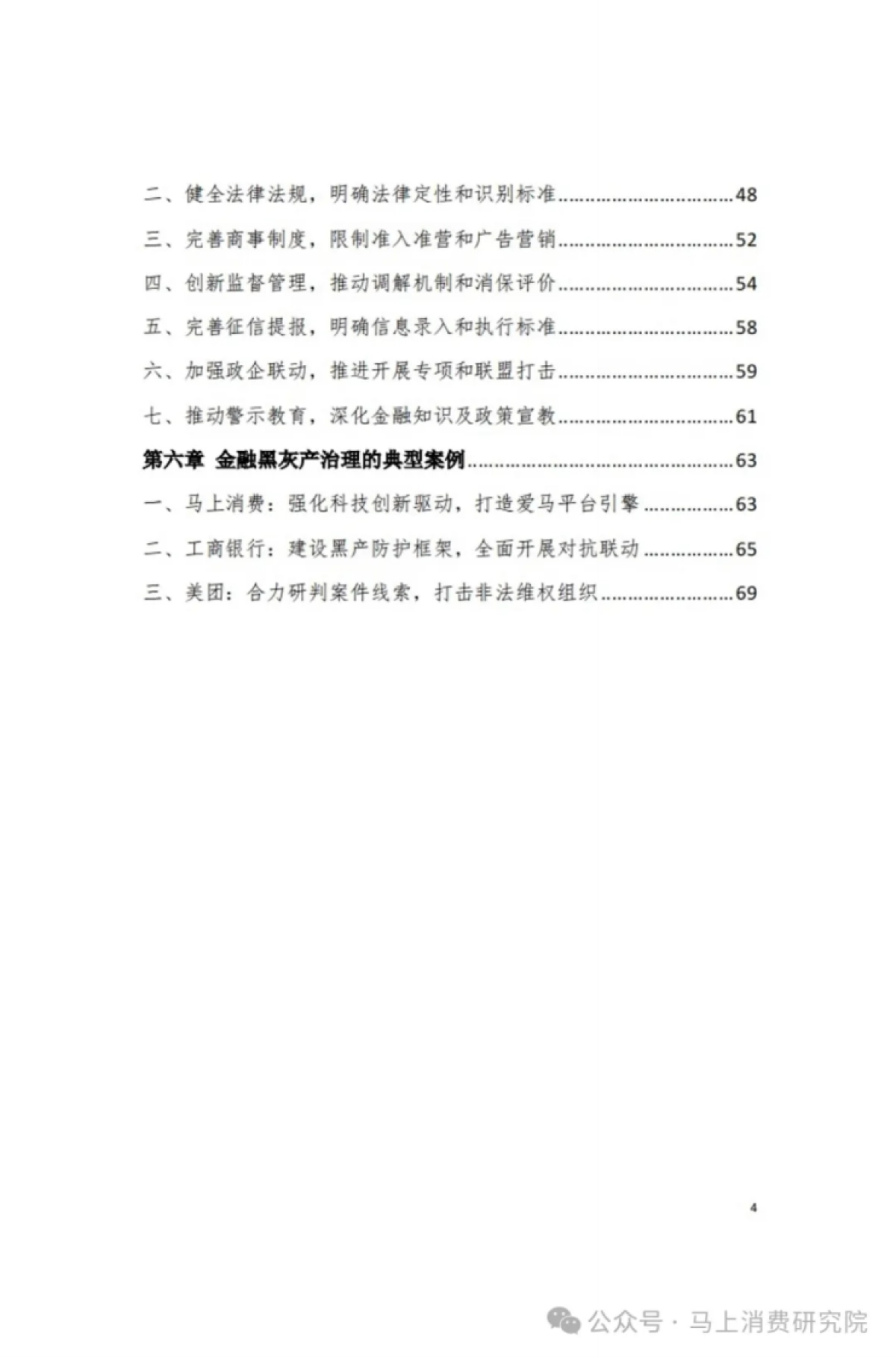 马上消费&西南政法大学-2024中国金融黑灰产治理研究报告71页_第4页