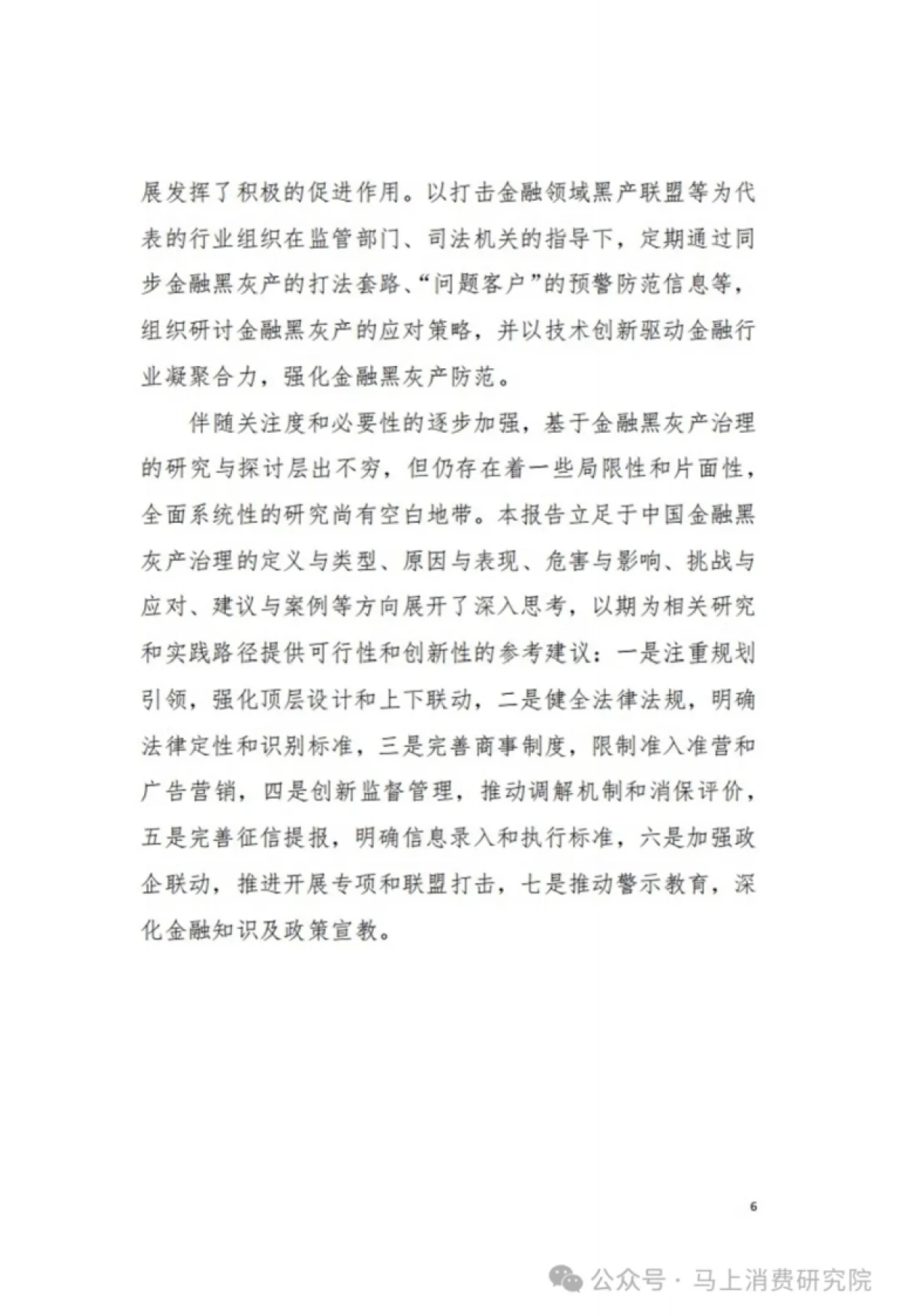马上消费&西南政法大学-2024中国金融黑灰产治理研究报告71页_第6页