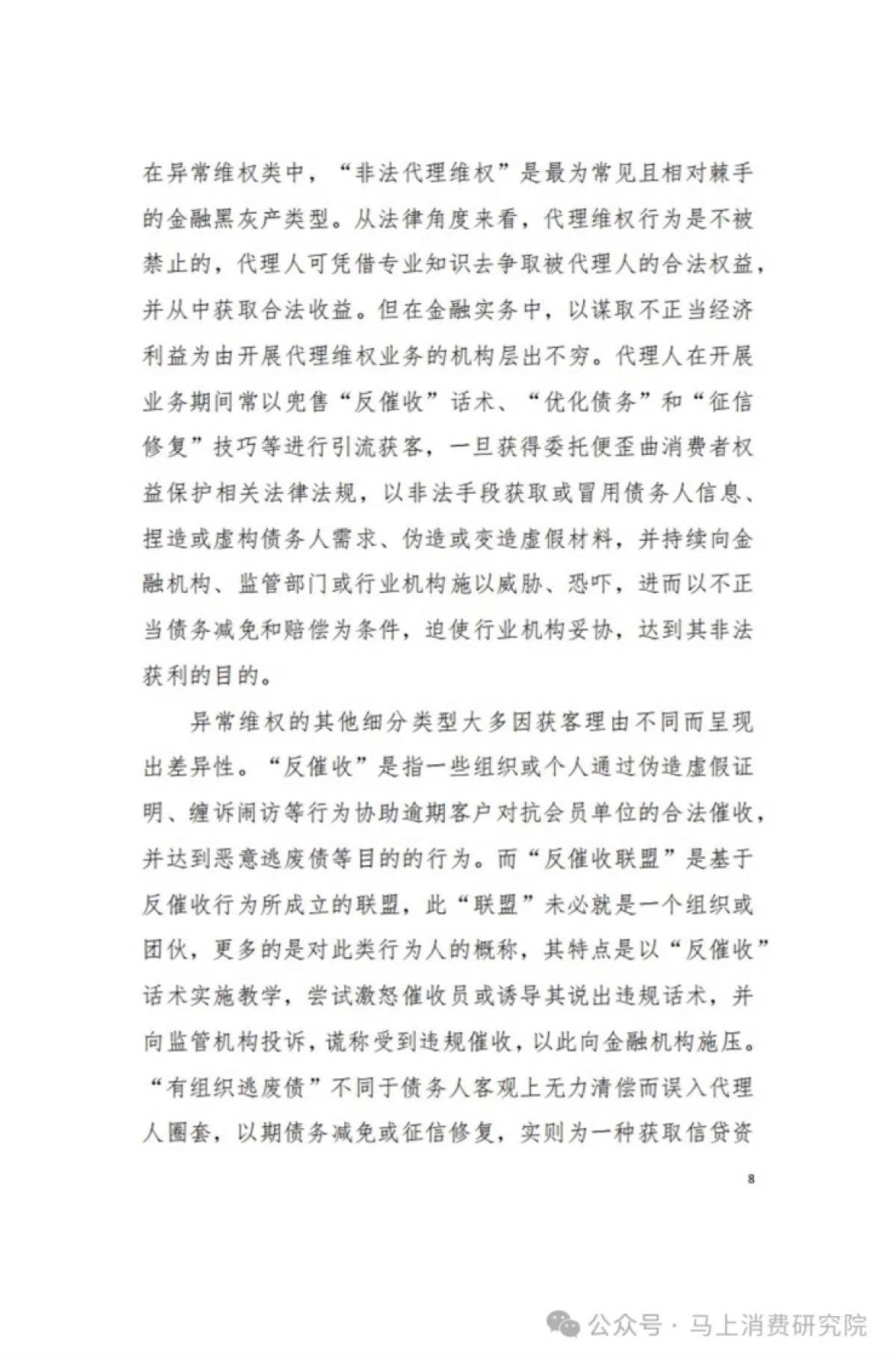 马上消费&西南政法大学-2024中国金融黑灰产治理研究报告71页_第8页