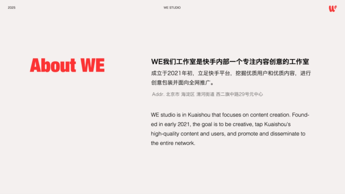 快手We我们工作室简介_第2页