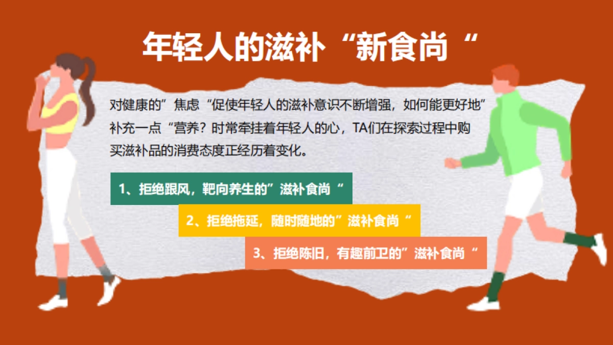 京东滋补家品牌账号直播运营方案_第10页