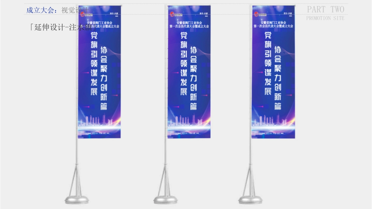 阀门工业协会成立第一次会员代表大会暨成立大会活动策划方案_第10页