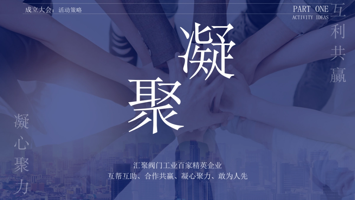 阀门工业协会成立第一次会员代表大会暨成立大会活动策划方案_第4页