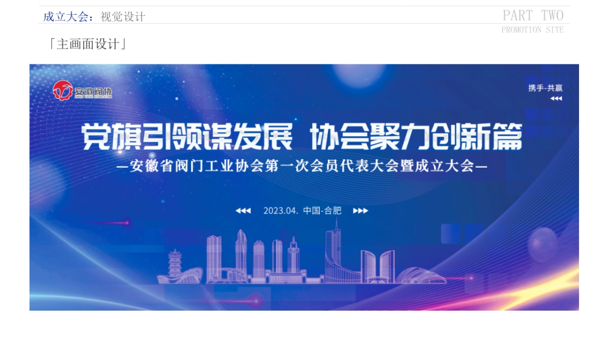 阀门工业协会成立第一次会员代表大会暨成立大会活动策划方案_第8页