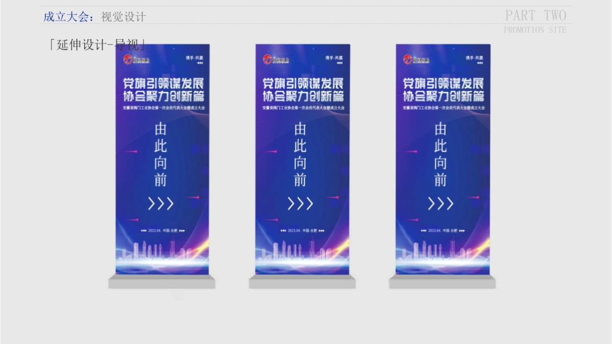 阀门工业协会成立第一次会员代表大会暨成立大会活动策划方案_第9页