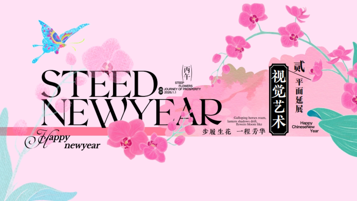 2026走马观花马年春节美陈设计包装方案_第5页