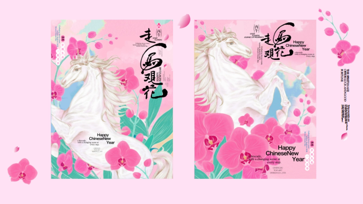 2026走马观花马年春节美陈设计包装方案_第8页