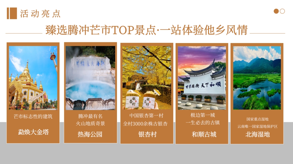 2025金融银行高端客户私行腾冲财智体验活动策划方案_第8页