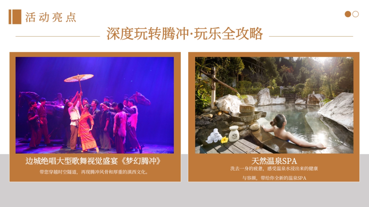 2025金融银行高端客户私行腾冲财智体验活动策划方案_第9页