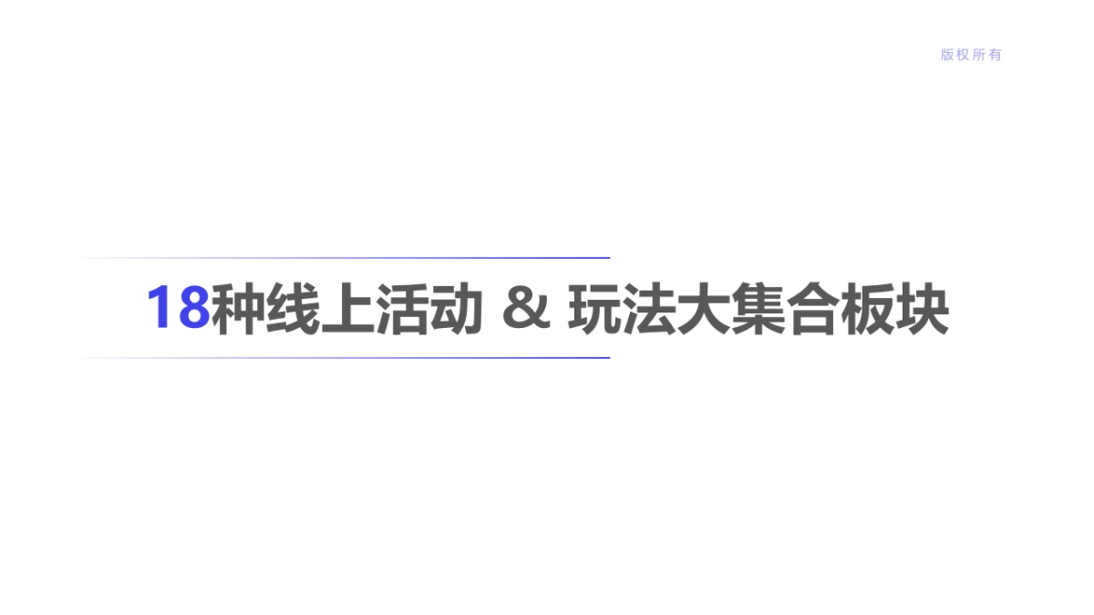 100种营销策略方法（升级版）_第2页