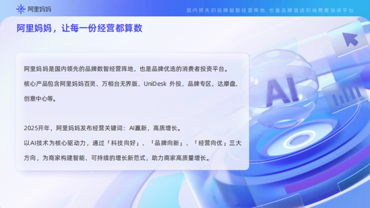 《阿里妈妈产品能力实操手册》2025全年经营通用版_第2页