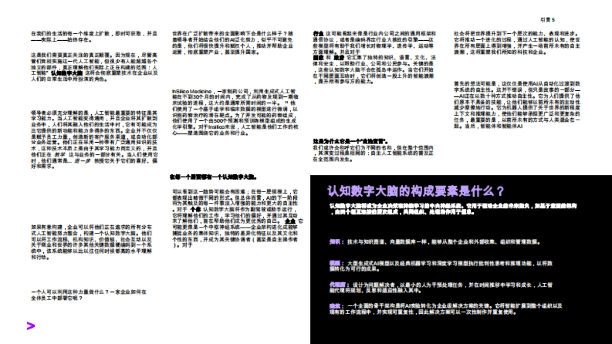 【埃森哲】人工智能：自主宣言：信任是否是人工智能无限可能性的极限？_第5页