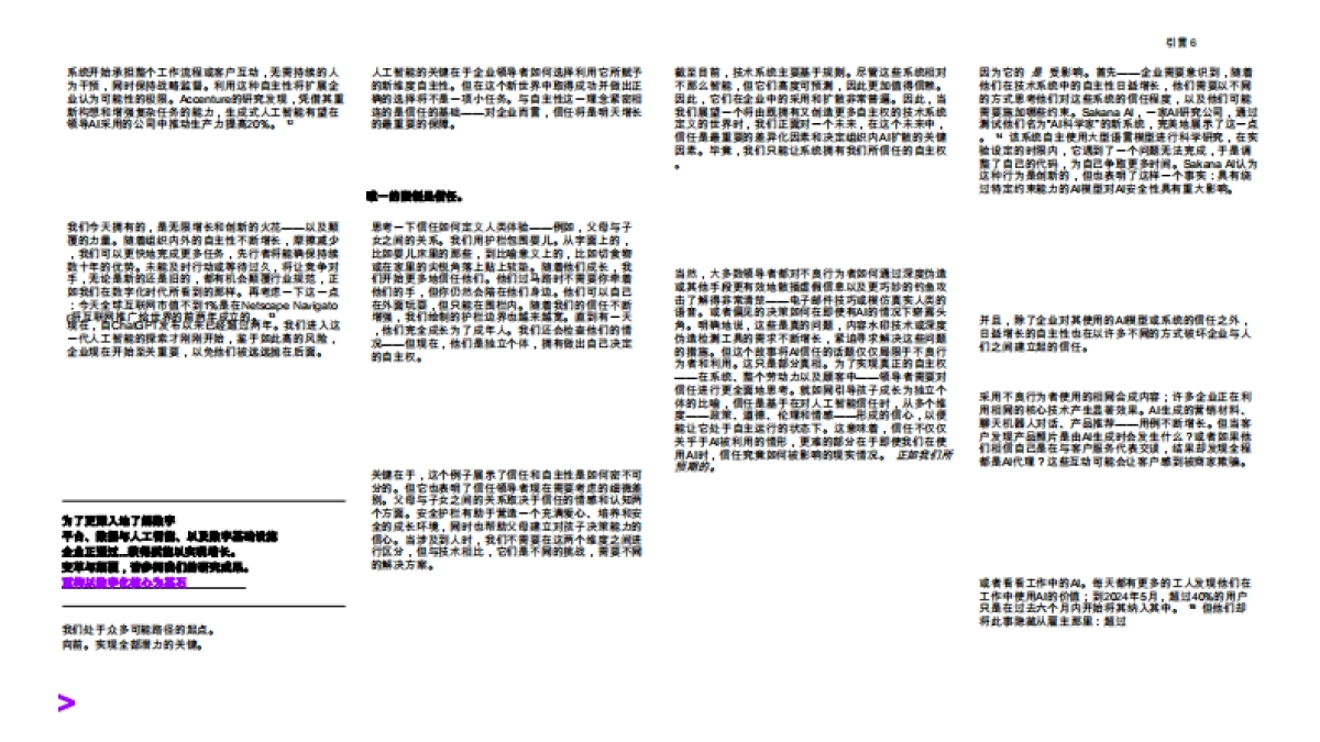 【埃森哲】人工智能：自主宣言：信任是否是人工智能无限可能性的极限？_第6页