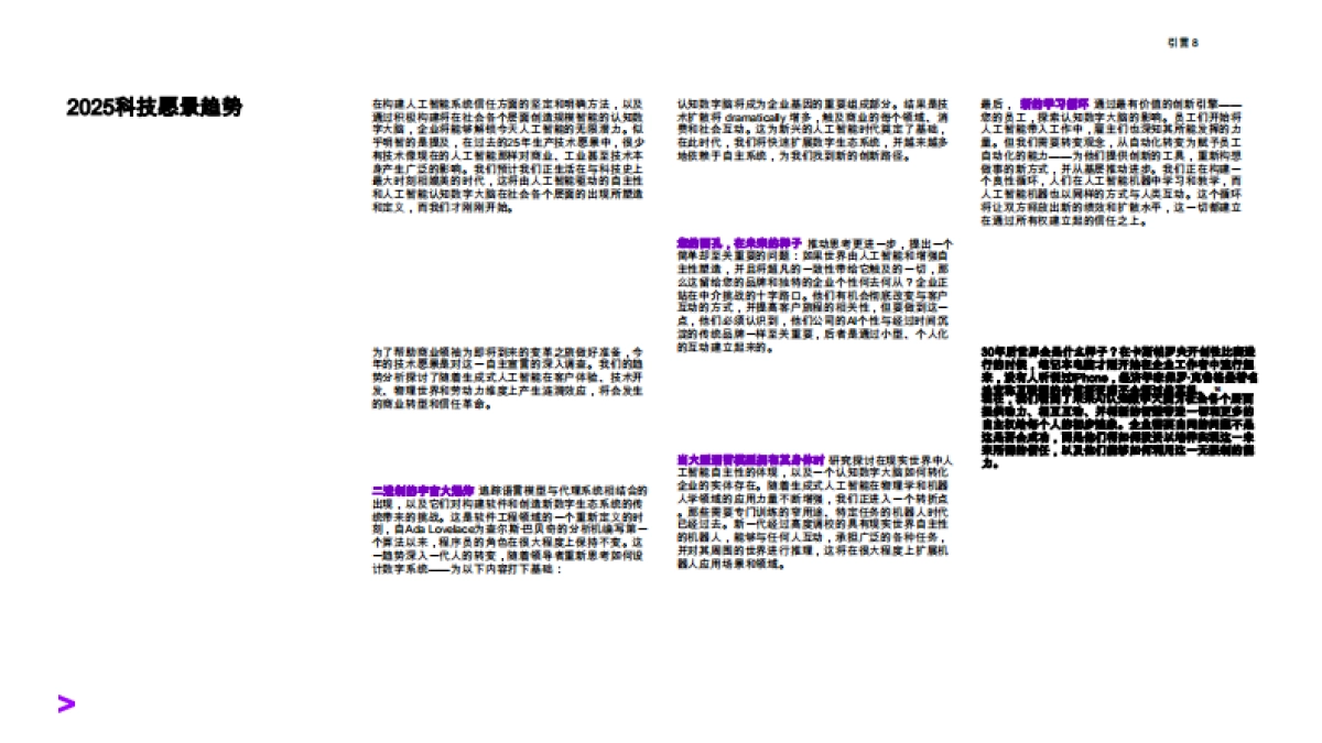 【埃森哲】人工智能：自主宣言：信任是否是人工智能无限可能性的极限？_第8页