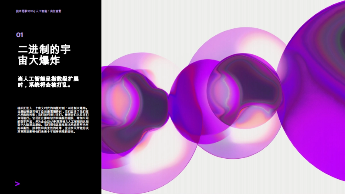 【埃森哲】人工智能：自主宣言：信任是否是人工智能无限可能性的极限？_第9页