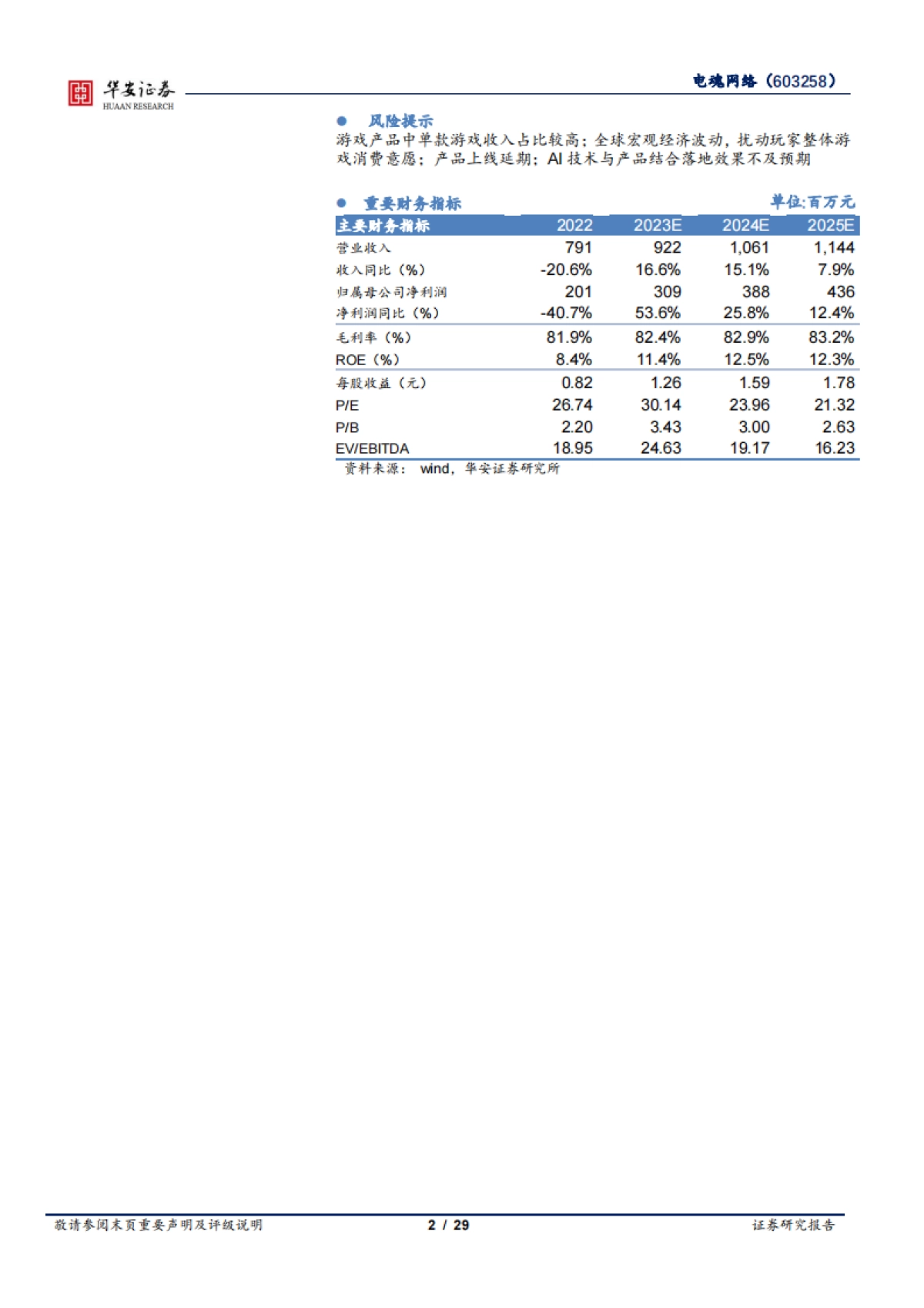 【华安证券】AI增强电竞游戏玩家体验，游戏入选亚运会电竞项目_第2页