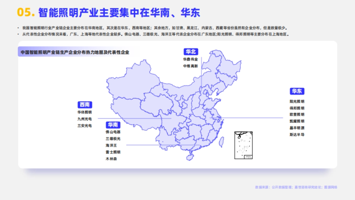 【嘉世咨询】2024智能照明行业简析报告_第6页