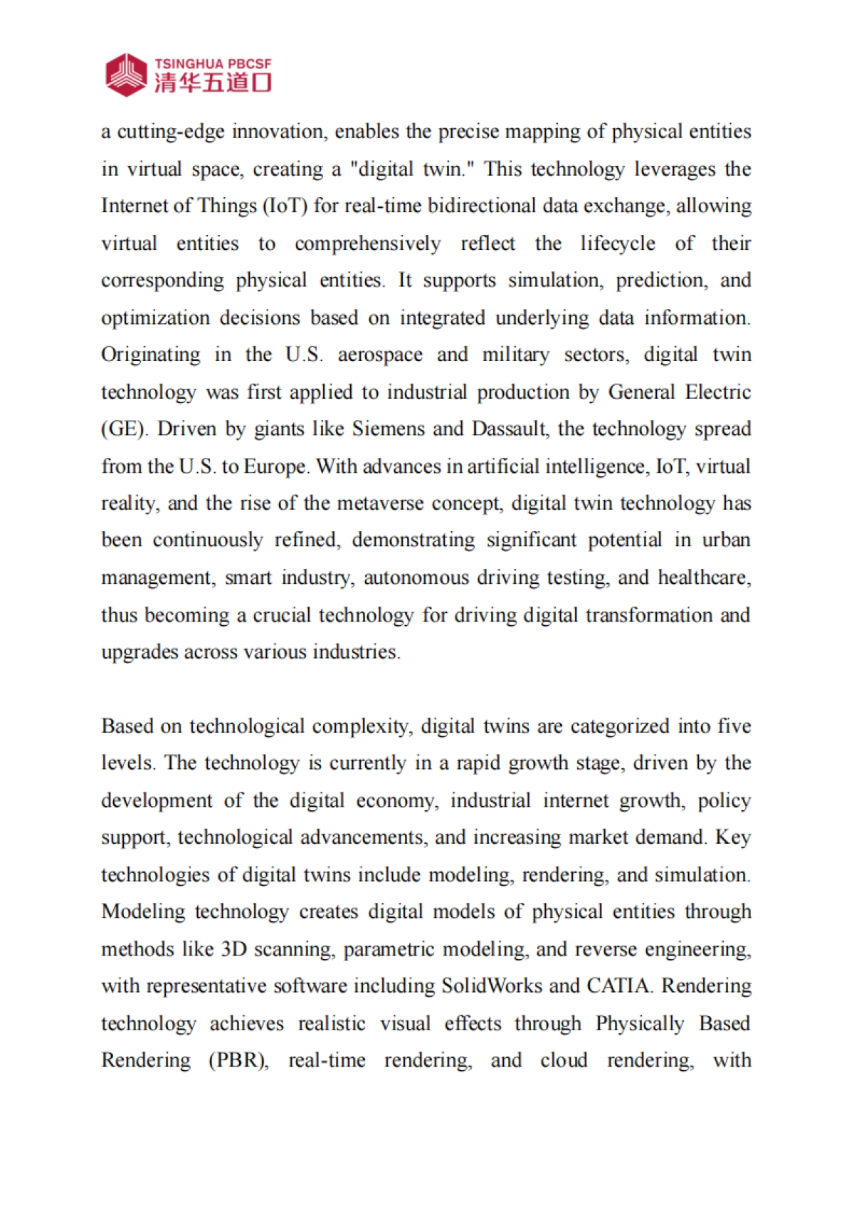 【清华大学五道口金融学院】2024中国数字孪生行业研究报告-_第6页