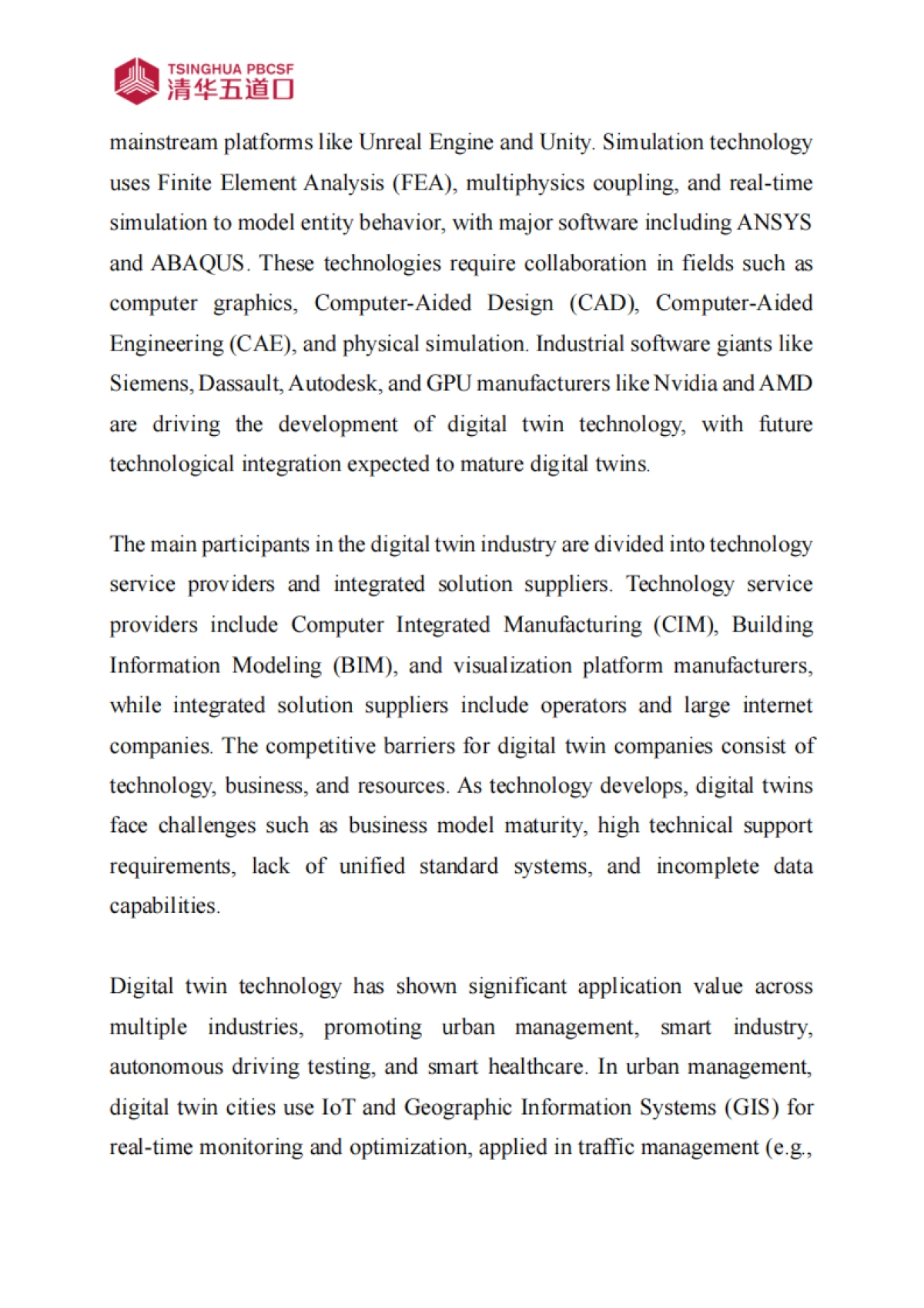 【清华大学五道口金融学院】2024中国数字孪生行业研究报告-_第7页