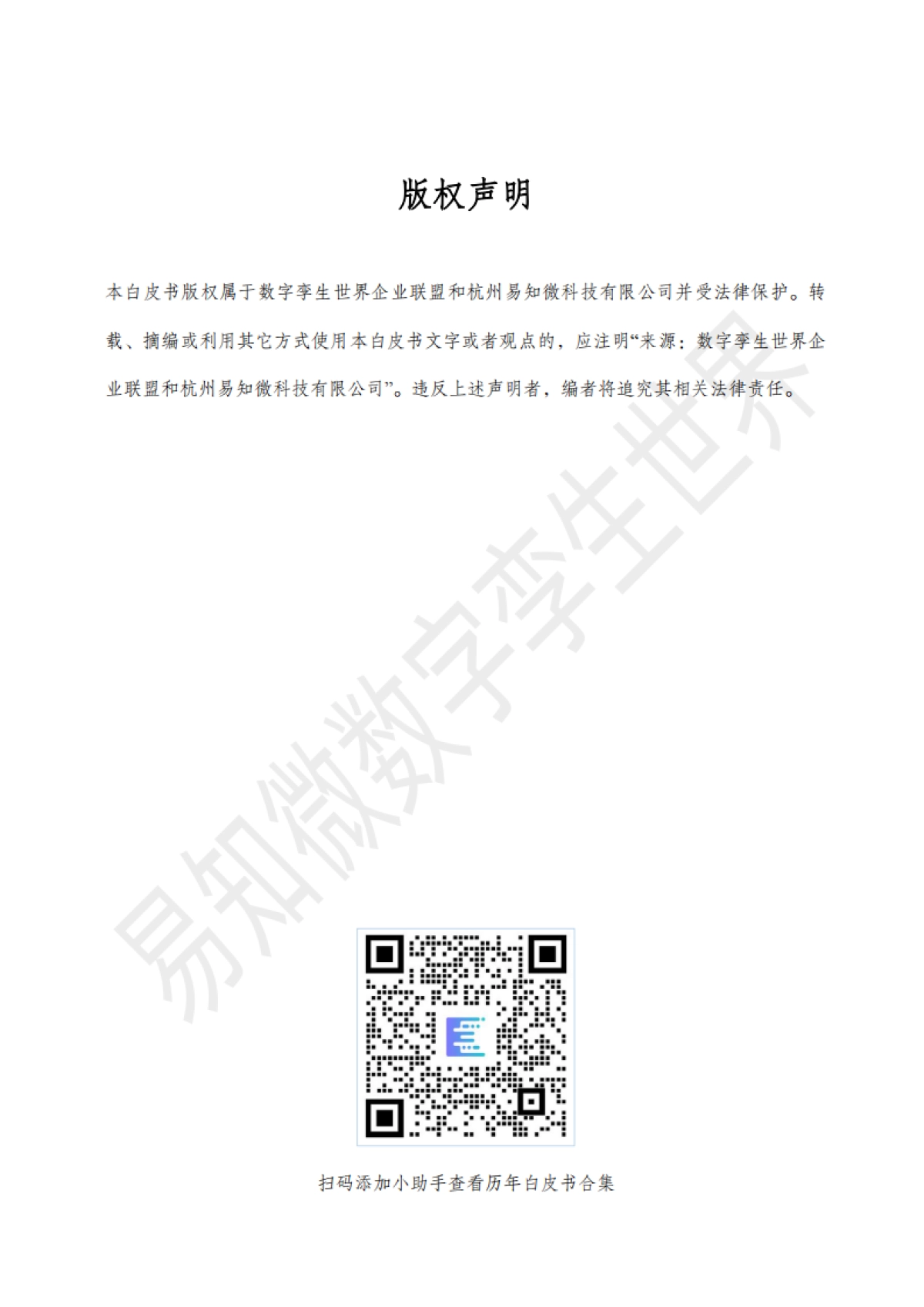 【易知微】2025数字孪生视觉语言白皮书_第2页