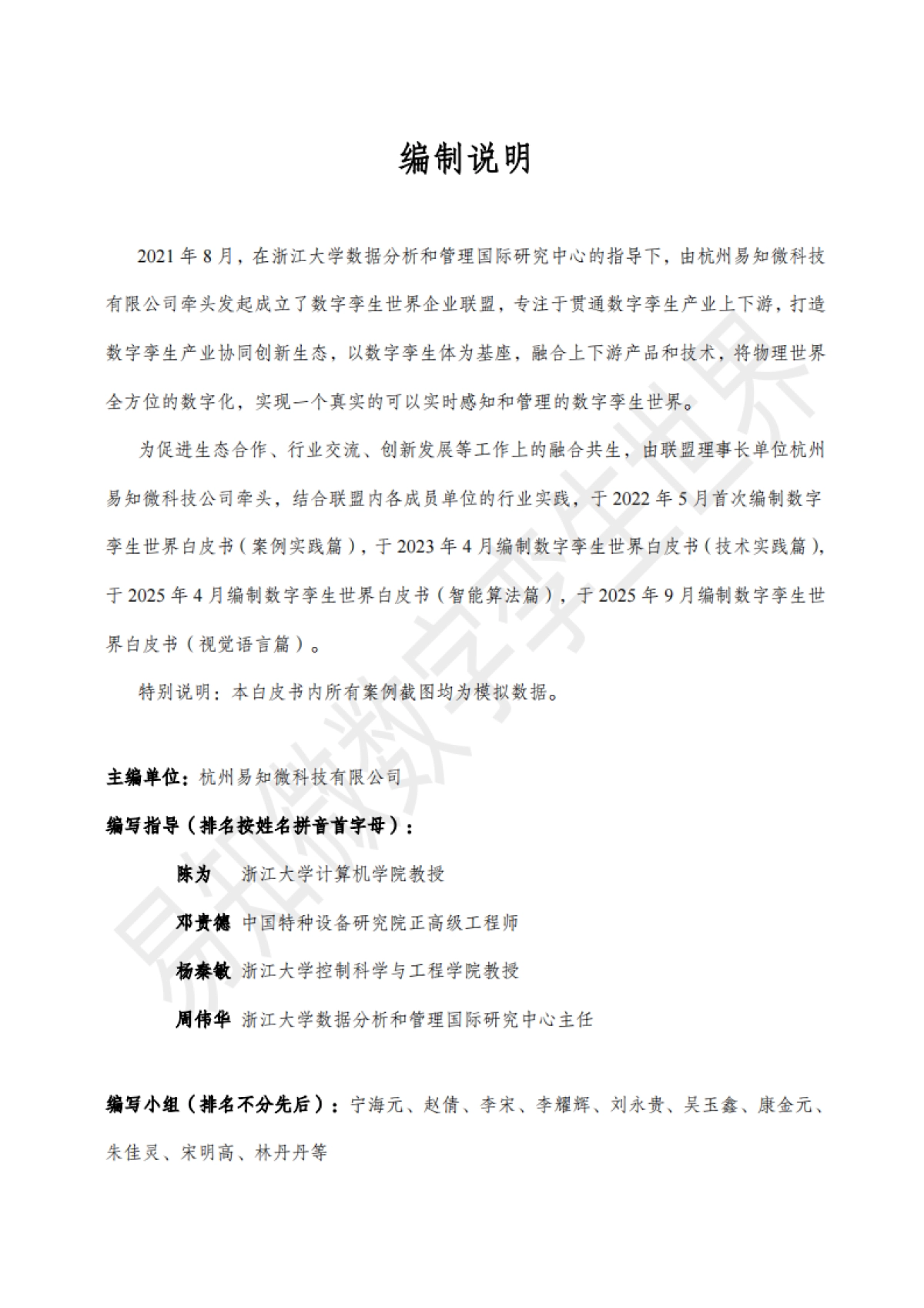 【易知微】2025数字孪生视觉语言白皮书_第3页