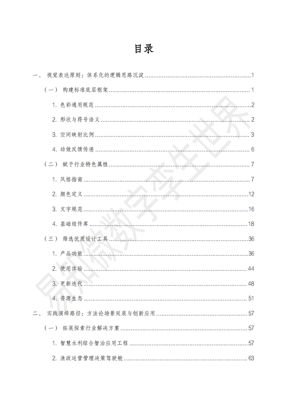 【易知微】2025数字孪生视觉语言白皮书_第8页